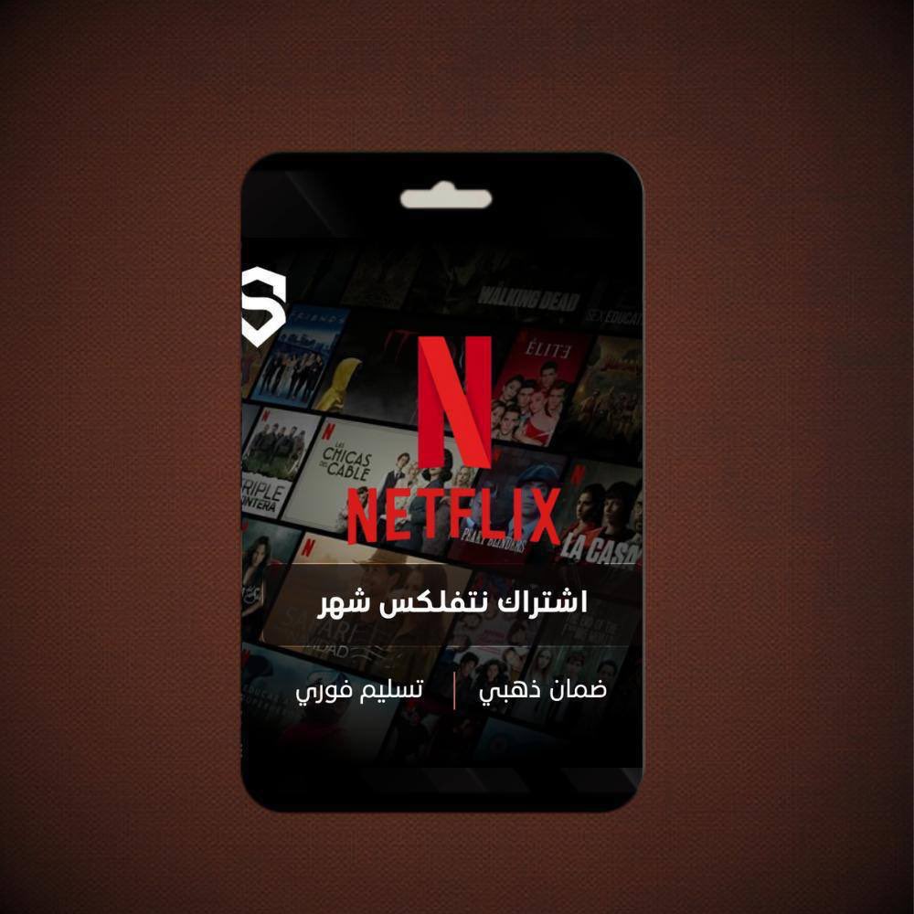 اشتراك نتفلكس4K لمدة شهر