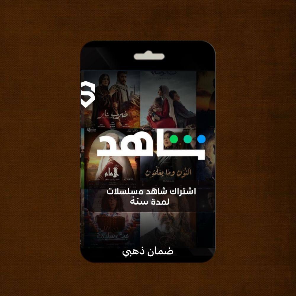 اشتراك شاهد مسلسلات VlP لمدة سنة 