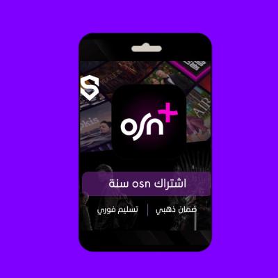 أشتراك OSN لمدة سنه 