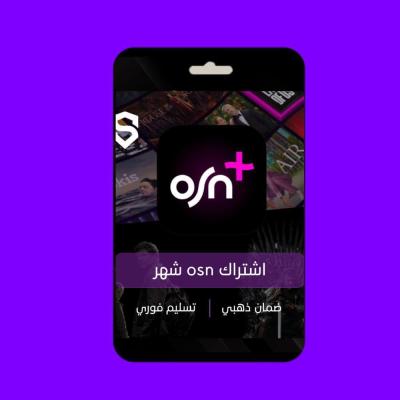 اشتراك OSN لمدة شهر 